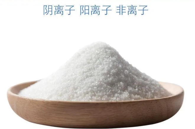 聚丙烯酰胺阳离子与阴离子，有什么区别？