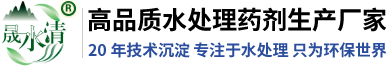 河南晟水清环保科技有限公司 河南晟水清环保科技有限公司