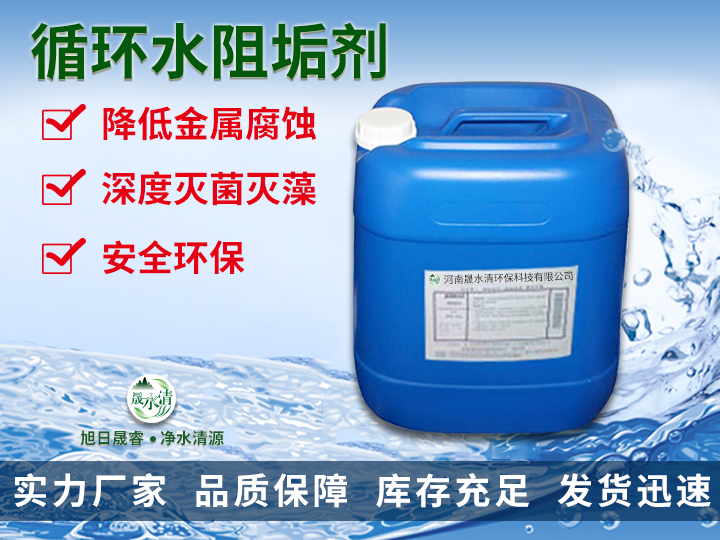 阻垢剂（二）：循环水阻垢剂