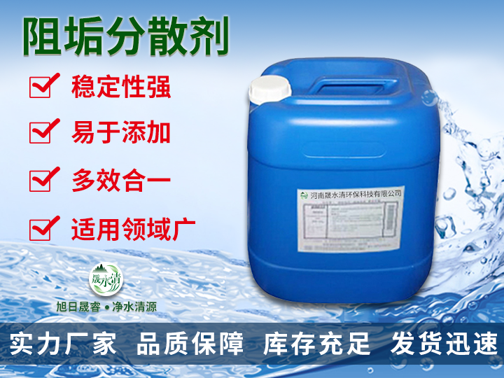 阻垢剂（五）：阻垢分散剂