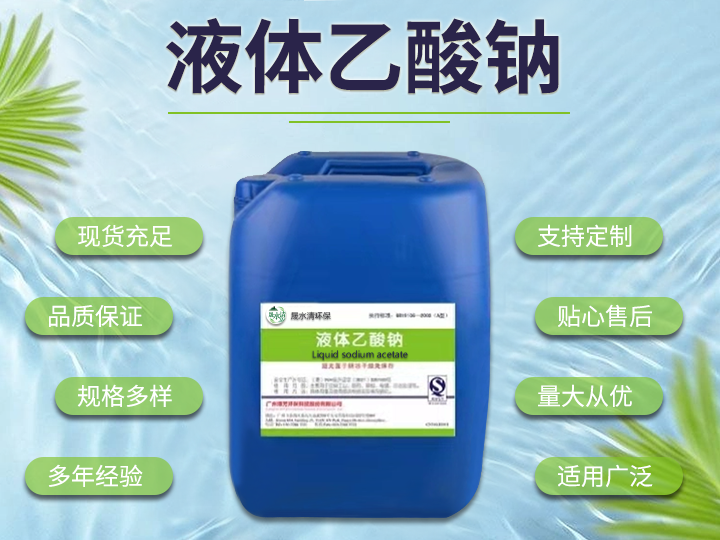 乙酸钠(又称醋酸钠)