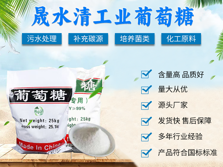 1744108755174720.png 葡萄糖产品主图.png