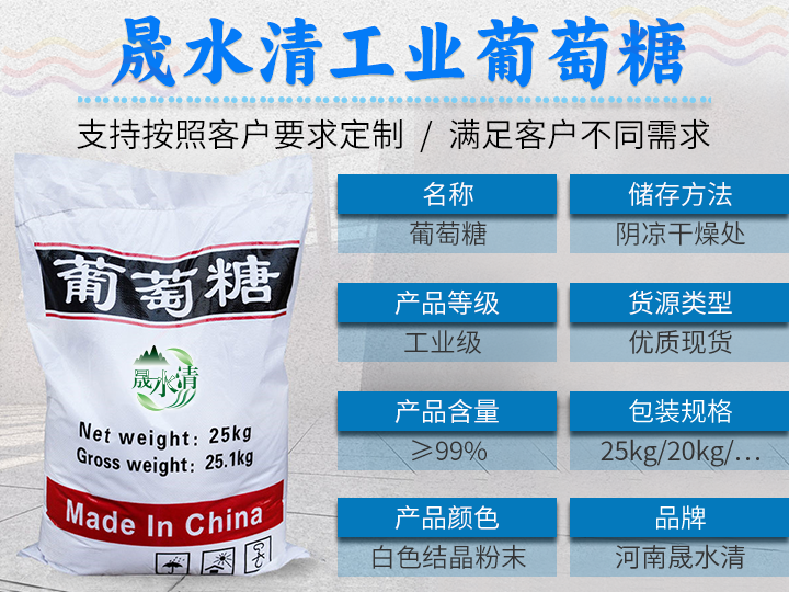 1744108774208871.png 葡萄糖产品参数.png