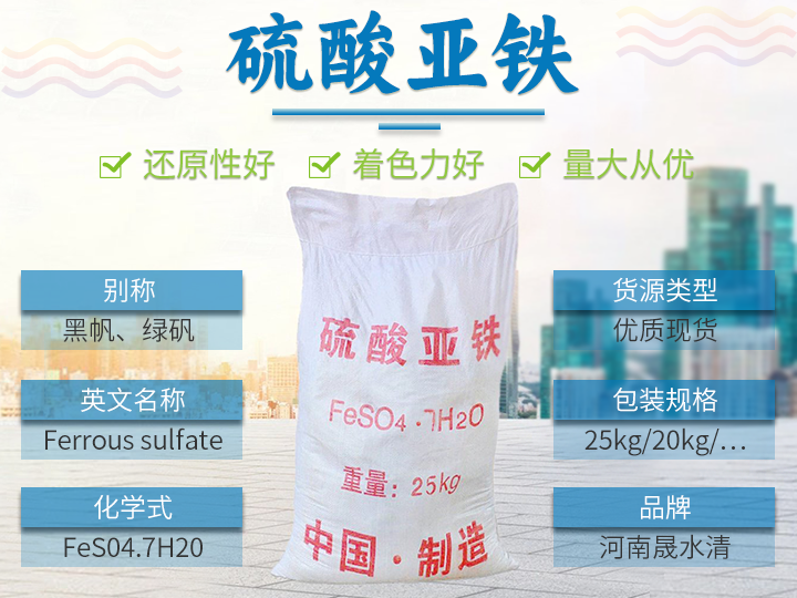 硫酸亚铁
