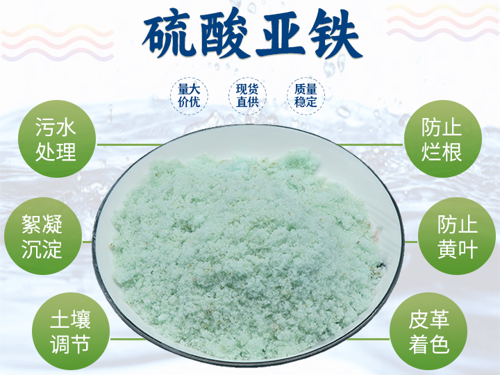 1744109444163881.png 硫酸亚铁用途.png