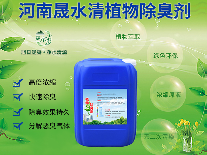植物除臭剂
