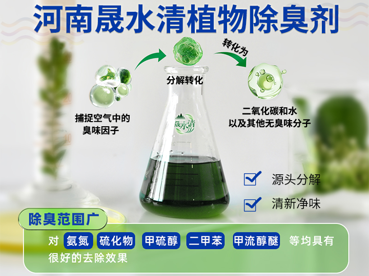 植物除臭剂zt.png