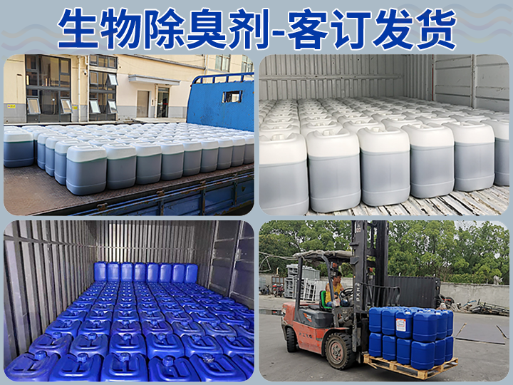 1745152769736540.png 生物除臭剂fh.png