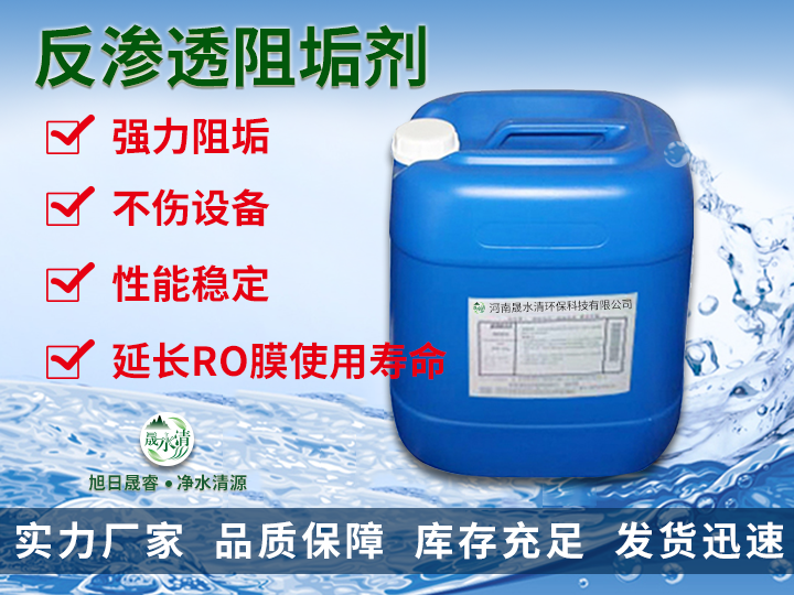 1748922827108936.png 反渗透阻垢剂01.png