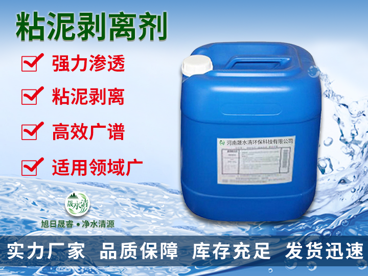 1748922843908230.png 粘泥剥离剂01.png