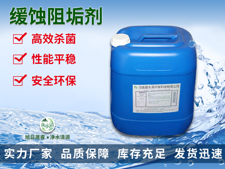 1748922895138162.png 缓蚀阻垢剂01.png