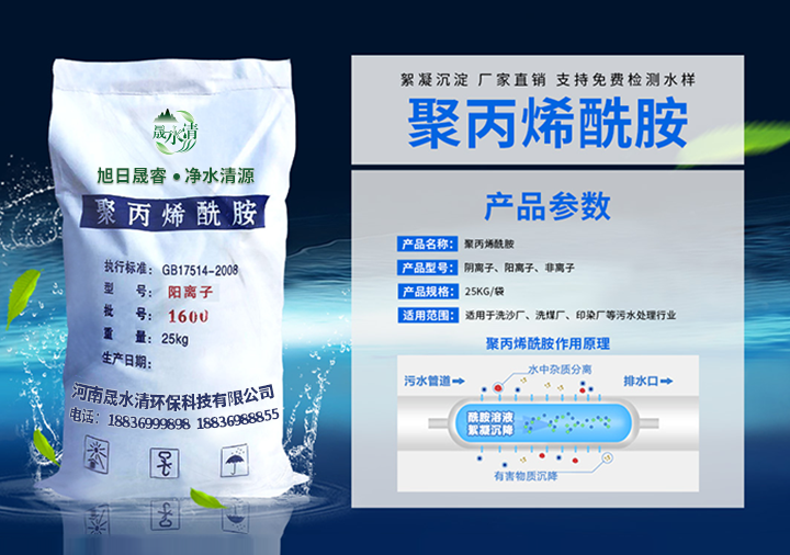 1754013984225599.png 聚丙烯酰胺20241220.png