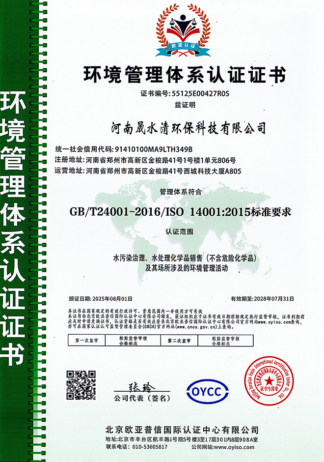 环境管理体系认证证书-1中文版