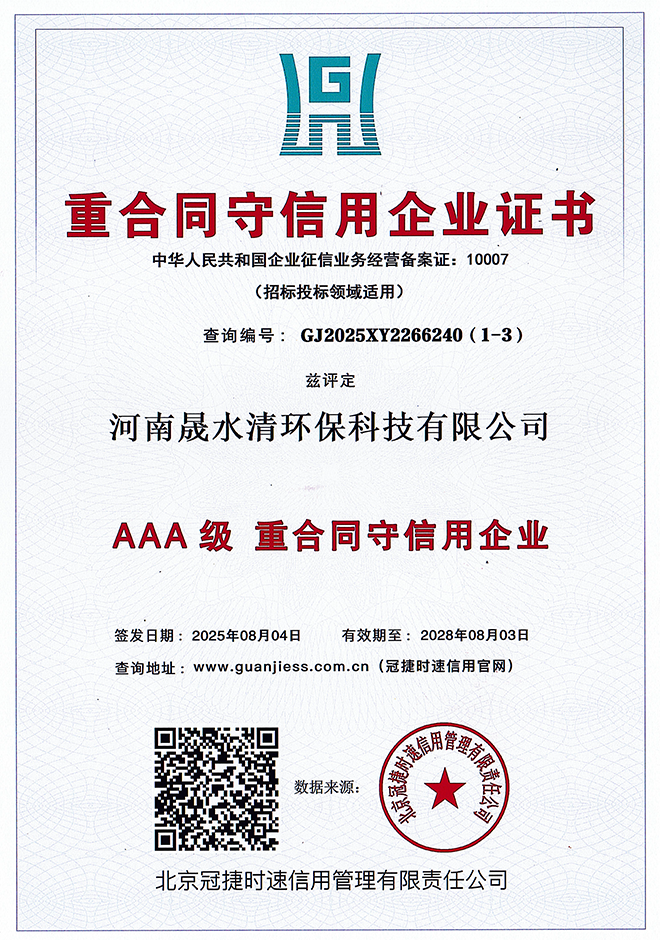 企业信用评价-重合同守信用企业证书