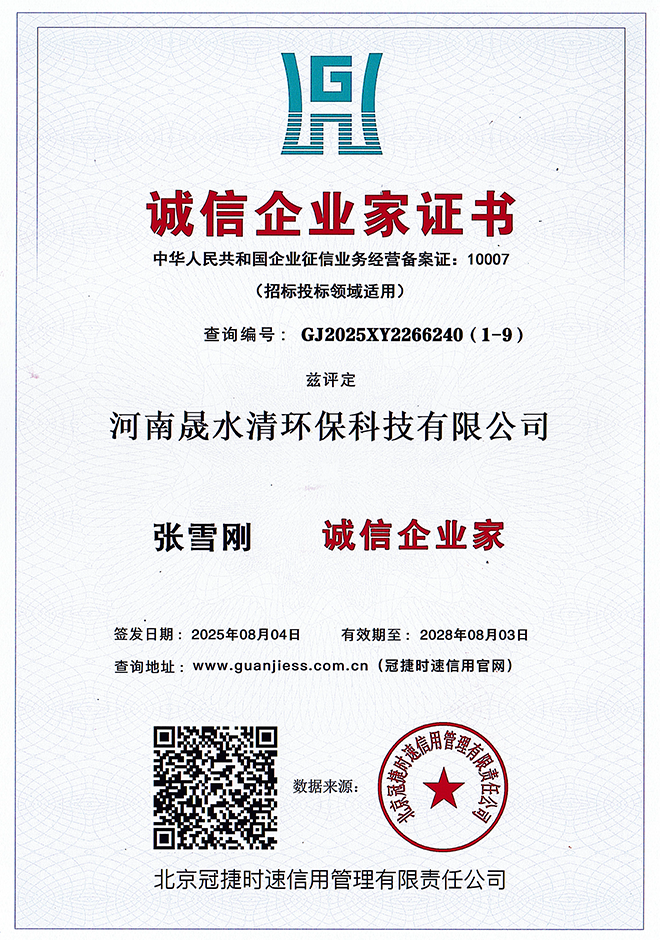 企业信用评价-诚信企业家证书