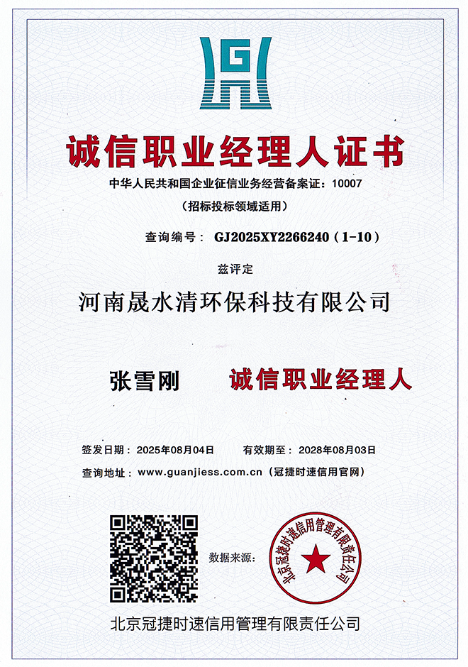 企业信用评价-诚信职业经理人证书