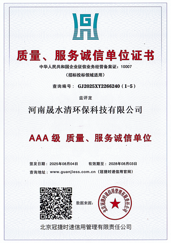 企业信用评价-9质量、服务诚信单位证书-w660h940.png