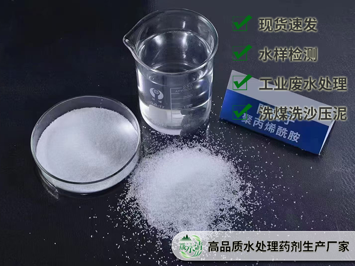 聚丙烯酰胺：工业领域的 “多功能助剂”，源头直供更具优势