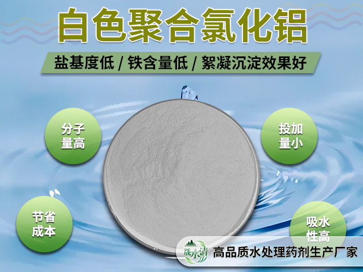 白色聚合氯化铝