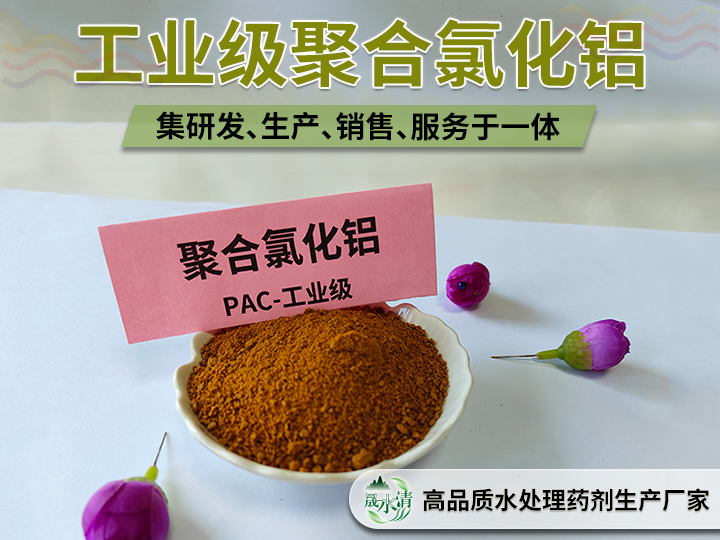 工业级聚合氯化铝