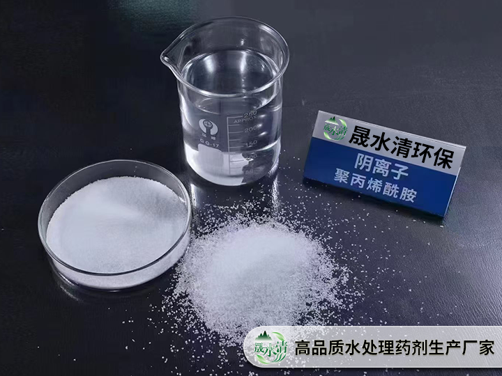 晟水清阴离子聚丙烯酰胺：高效絮凝助剂，赋能多领域绿色发展