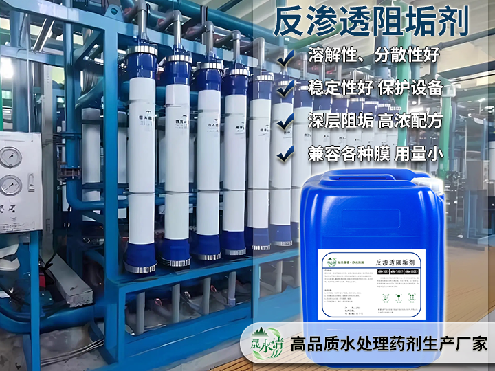 1774868952142153.png 反渗透阻垢剂01.png