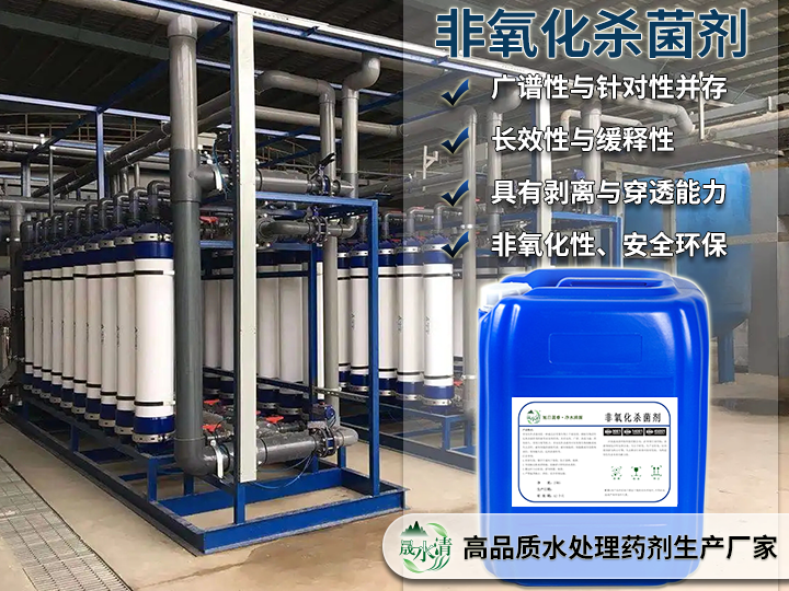 1774868978228581.png 非氧化杀菌剂01.png
