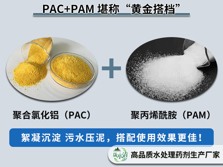 聚铝酰胺黄金搭档.png