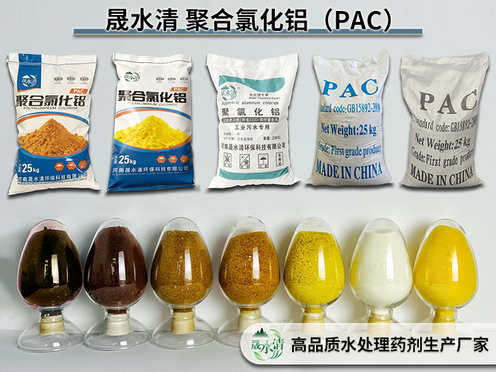 晟水清聚铝.png