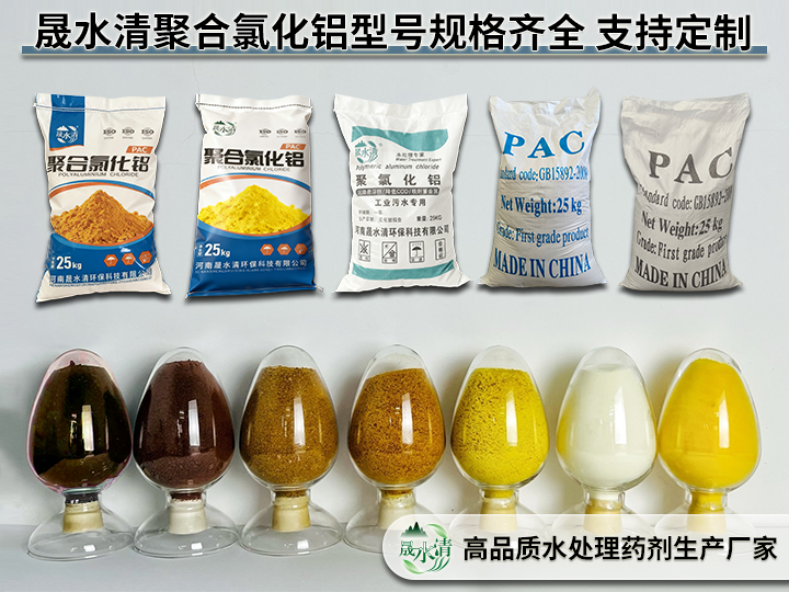 常用药剂聚铝.png