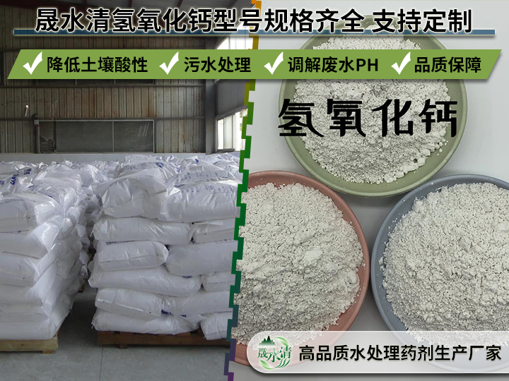 常用药剂熟石灰.png