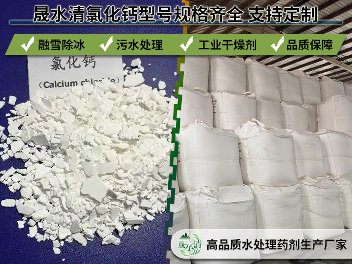 常用药剂氯化钙.png