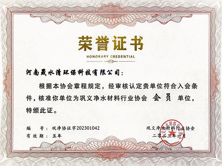 巩义净水材料行业协会会员单位