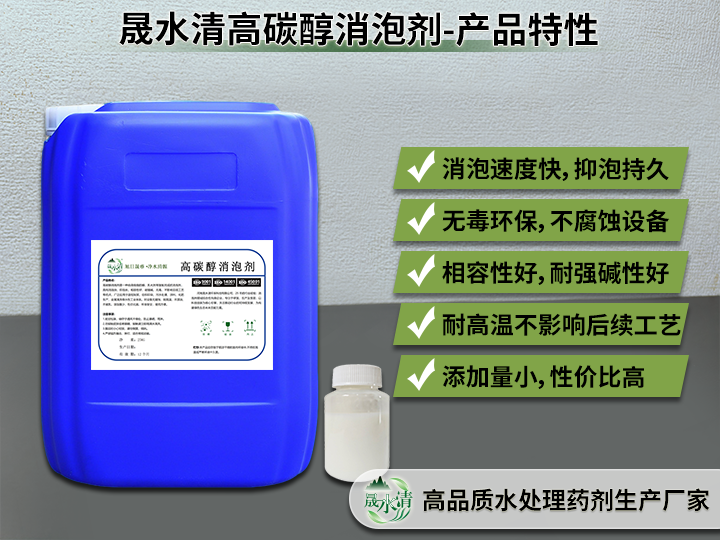 高碳醇消泡剂-cptx.png