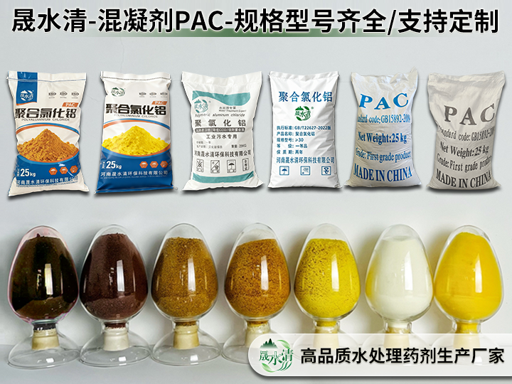 晟水清-混凝剂聚氯.png
